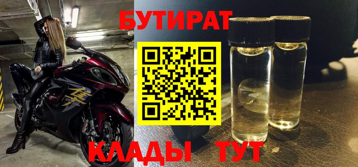 БУТИРАТ BDO  Вход с VPN  Крымск 