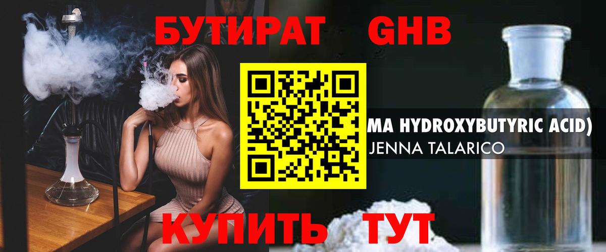 Бутират оксана Крымск