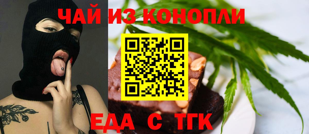 Еда ТГК конопля Крымск