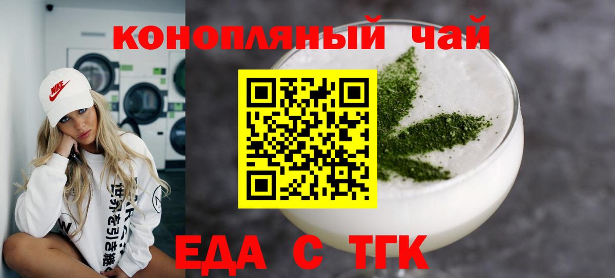 Еда ТГК конопля  Вход с VPN  Крымск 
