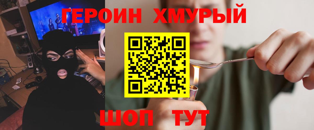 Крымск  Героин белый  Вход с VPN 
