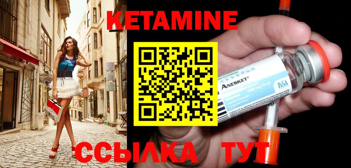 Кетамин VHQ Крымск