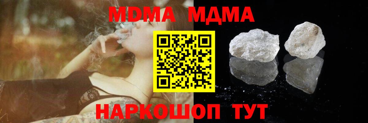 МДМА кристаллы  МДМА crystal  Вход с VPN  Крымск 